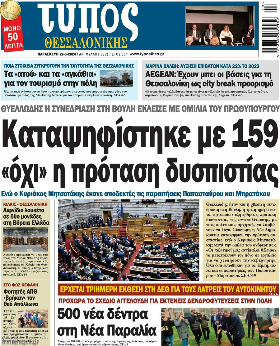 Τύπος Θεσσαλονίκης