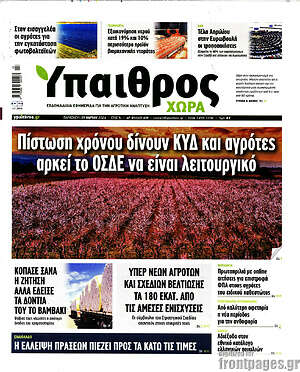 Πρωτοσέλιδο Ύπαιθρος