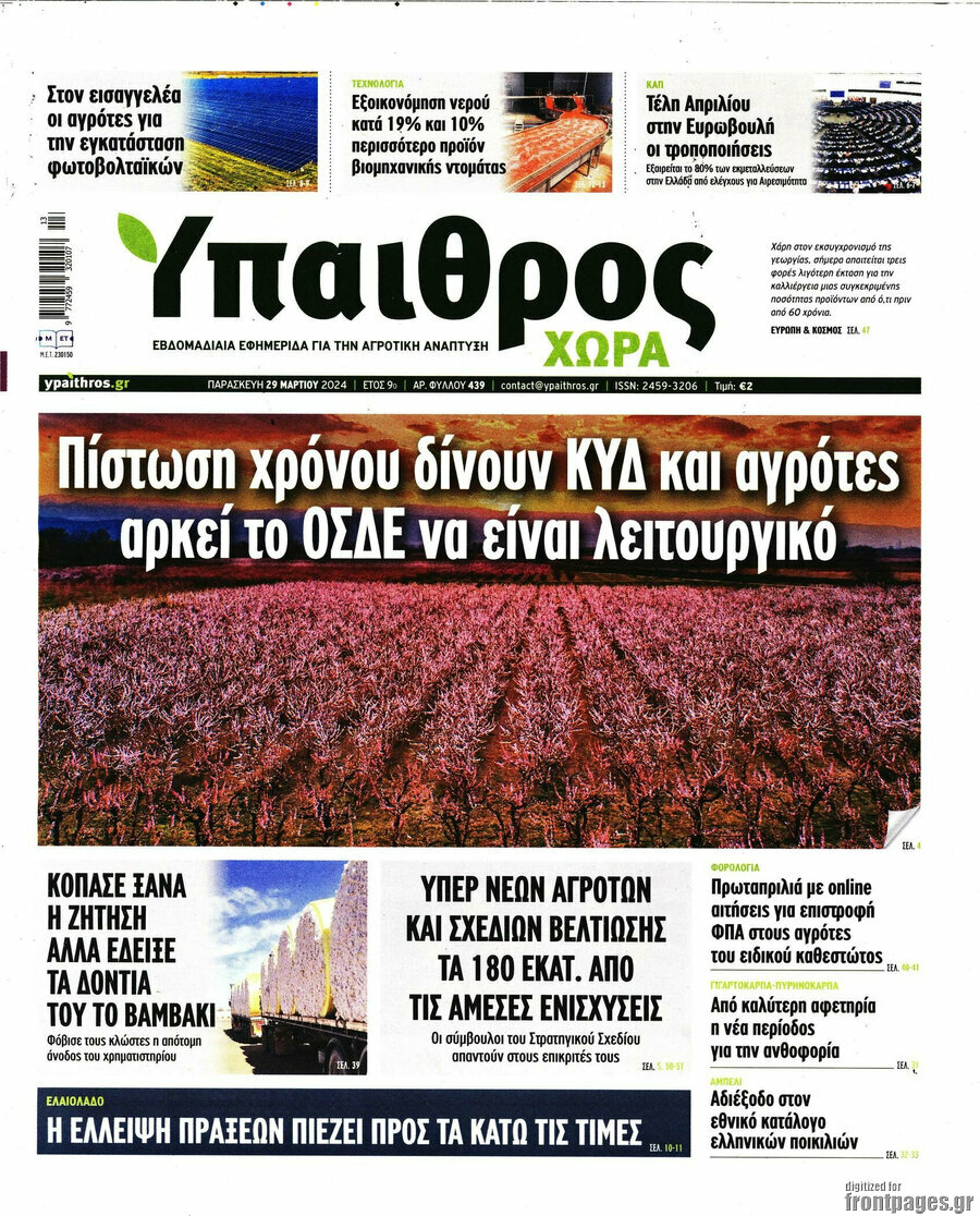 Ύπαιθρος