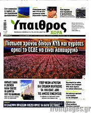 /Ύπαιθρος
