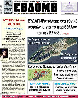Πρωτοσέλιδο Εβδόμη
