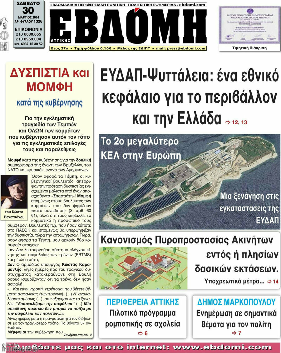 Εβδόμη
