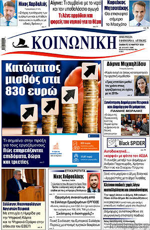 Πρωτοσέλιδο Κοινωνική