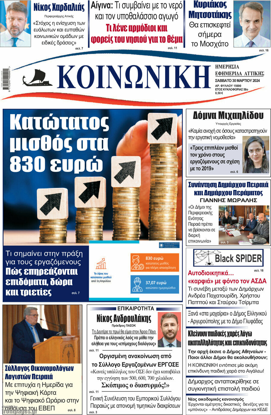 Κοινωνική