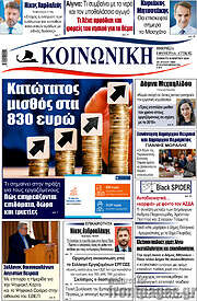 /Κοινωνική