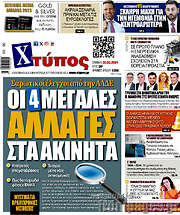 /Χτύπος