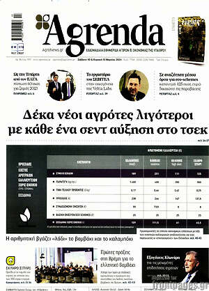 Πρωτοσέλιδο Agrenda