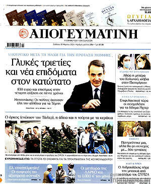 Απογευματινή: Γλυκές τριετίες και νέα επιδόματα στον κατώτατο
