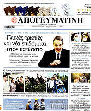 /Απογευματινή