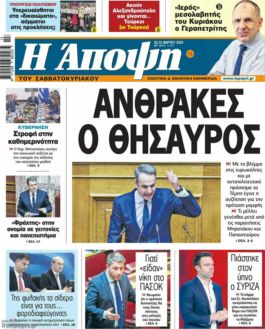 Άποψη