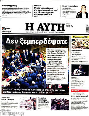 Αυγή: Δεν ξεμπερδέψατε