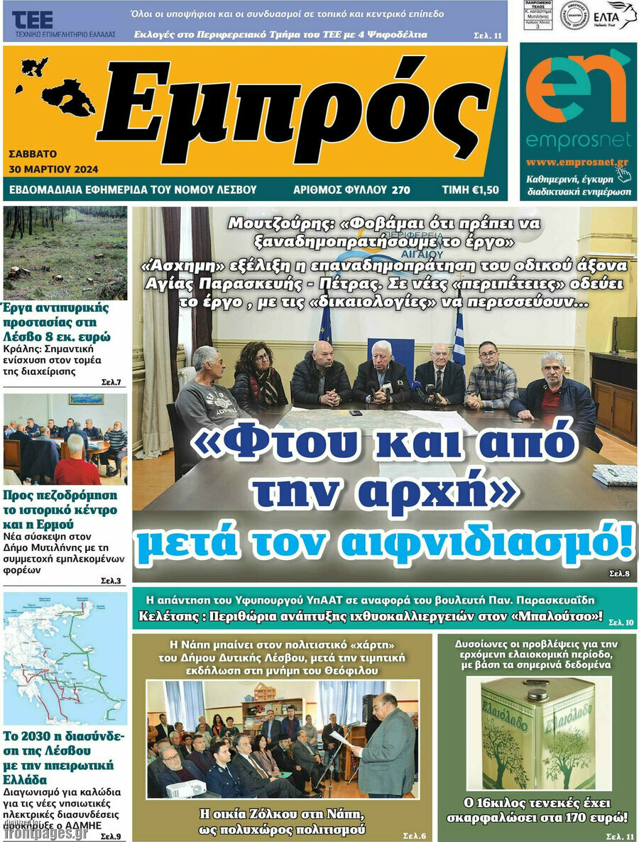 Εμπρός