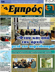 /Εμπρός