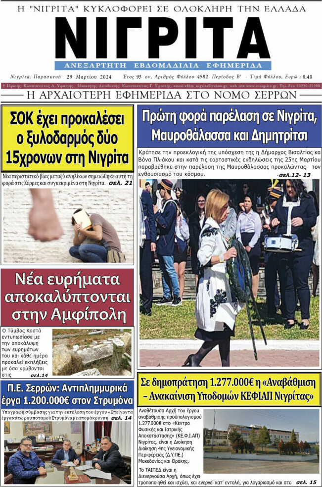 Νιγρίτα