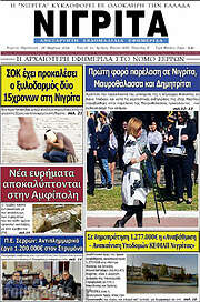 /Νιγρίτα