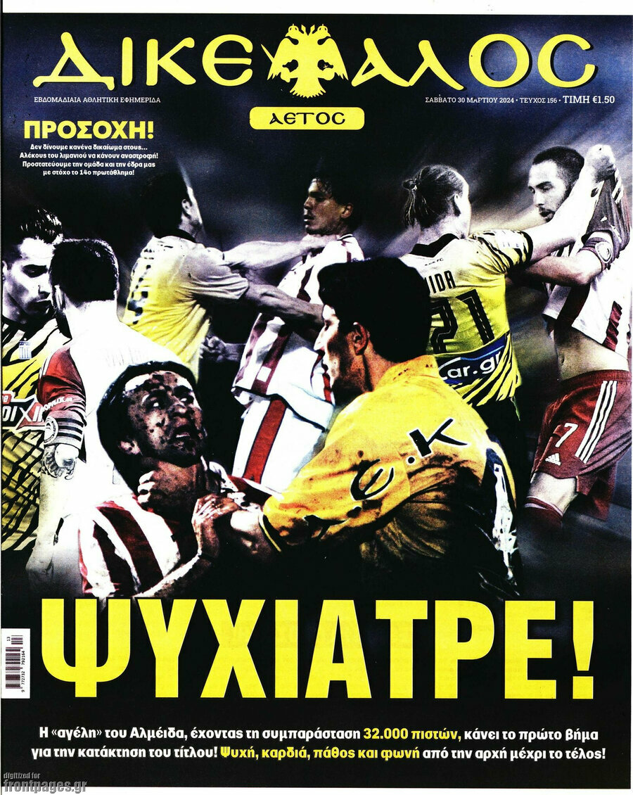 Δικέφαλος
