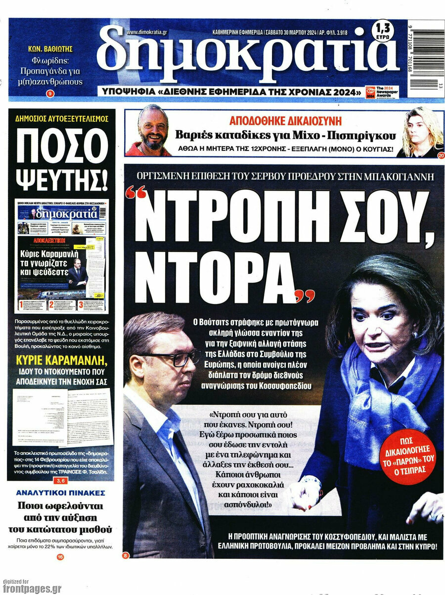 Δημοκρατία