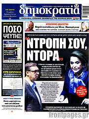 /Δημοκρατία
