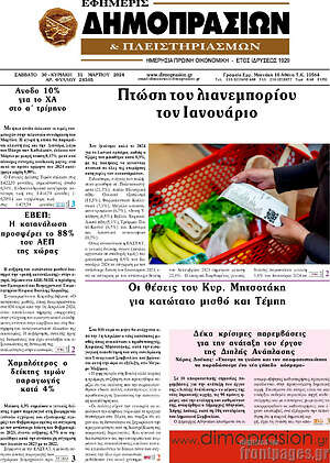 Πρωτοσέλιδο Εφημερίς Δημοπρασιών