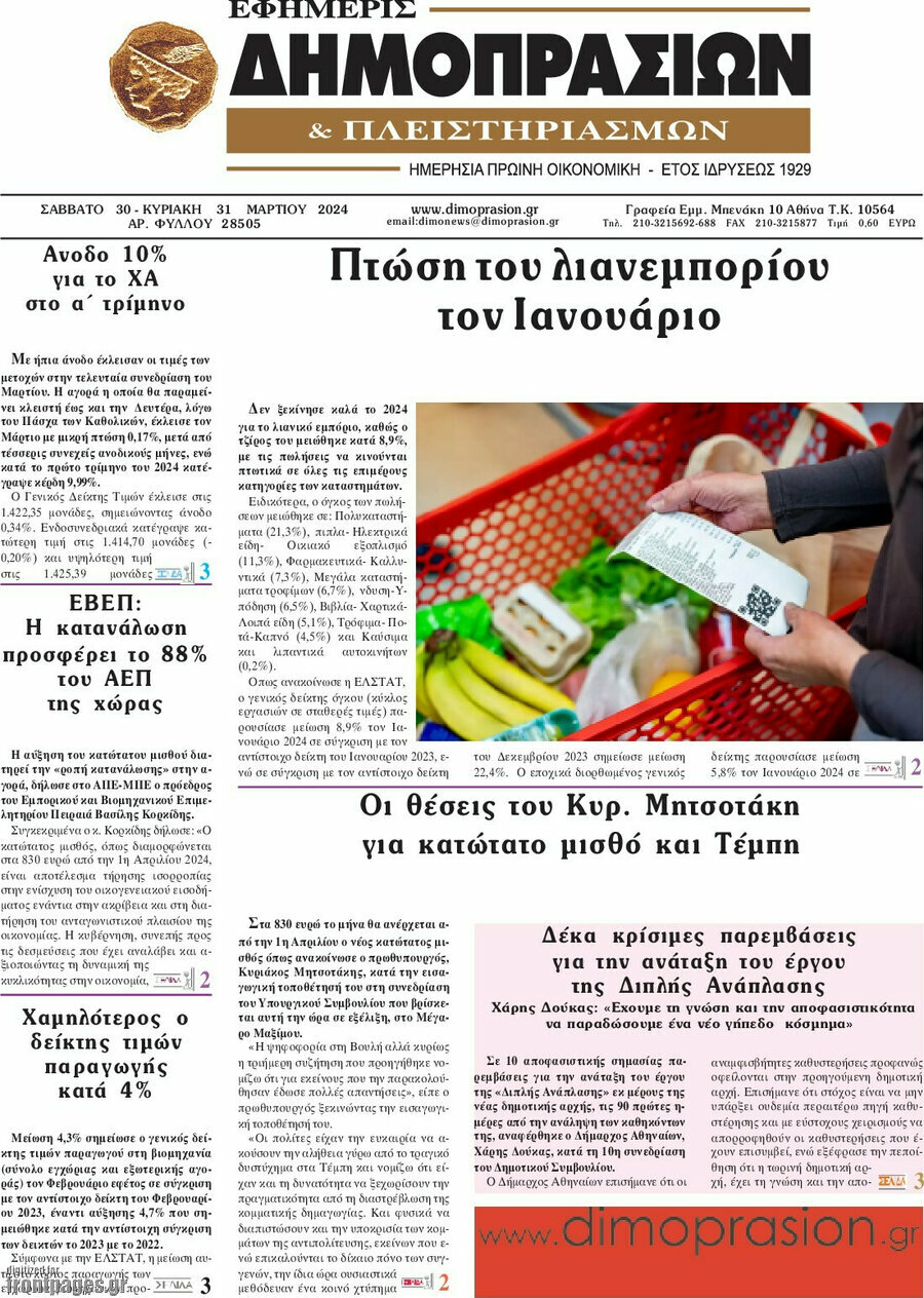 Εφημερίς Δημοπρασιών