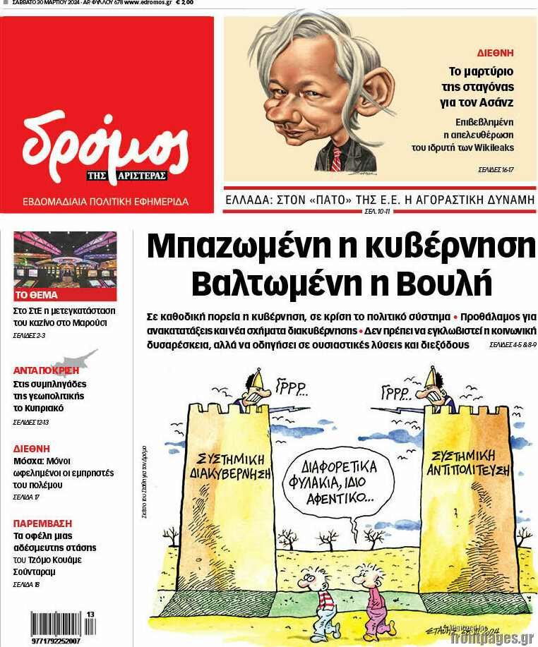 Δρόμος της Αριστεράς