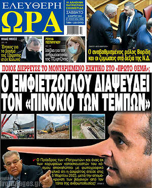 Πρωτοσέλιδο εφημερίδας Ελεύθερη ώρα - protoselida