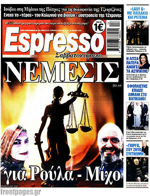 Πρωτοσέλιδο εφημερίδας Espresso - protoselida