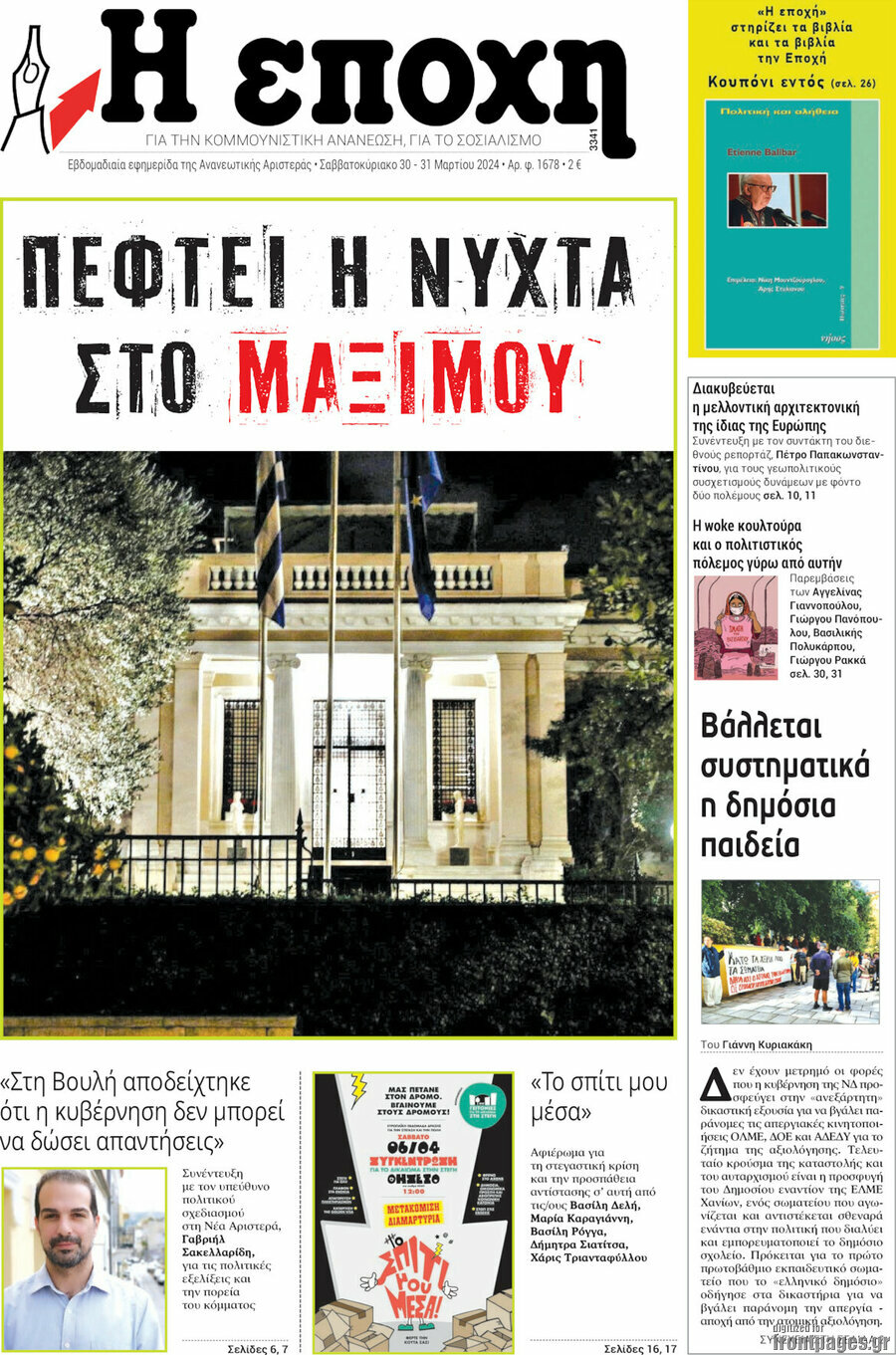 Η Εποχή