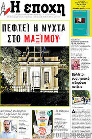 /Η Εποχή