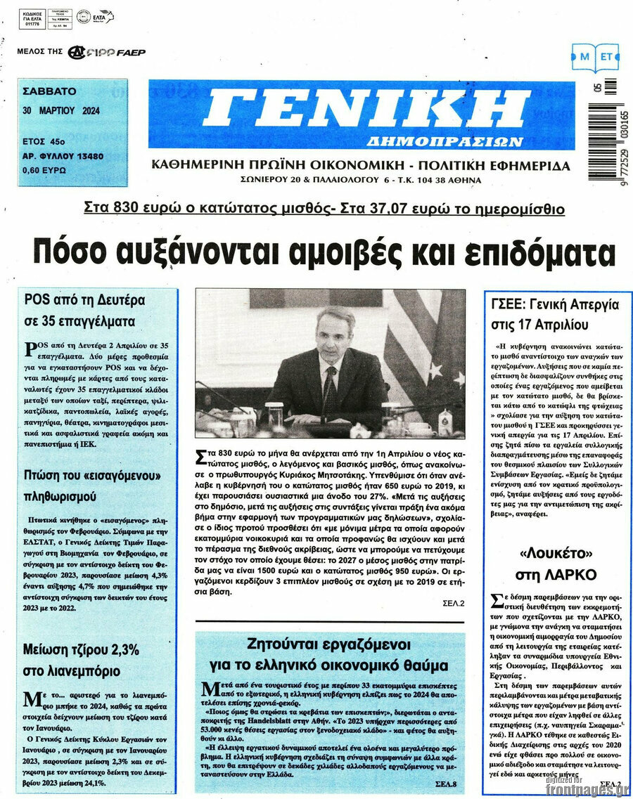 Γενική Δημοπρασιών