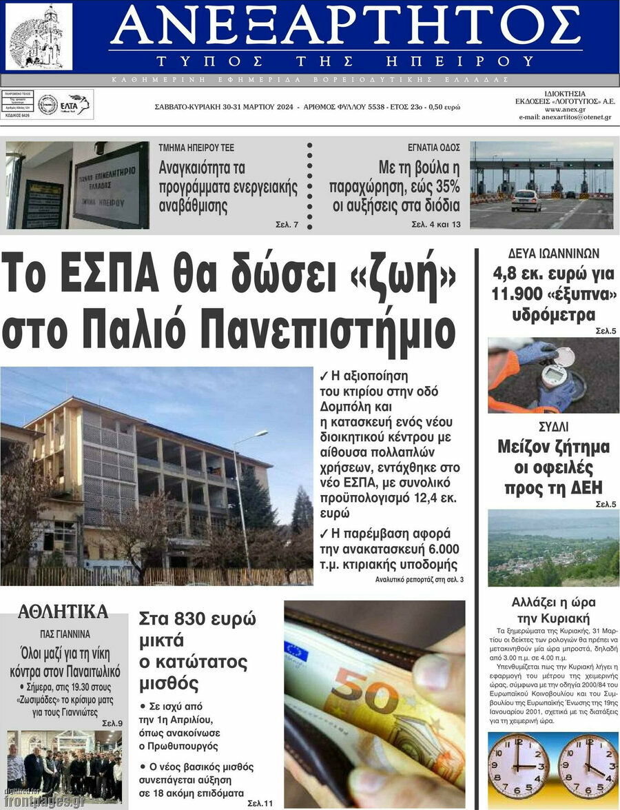 Ανεξάρτητος