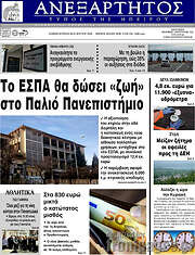 /Ανεξάρτητος