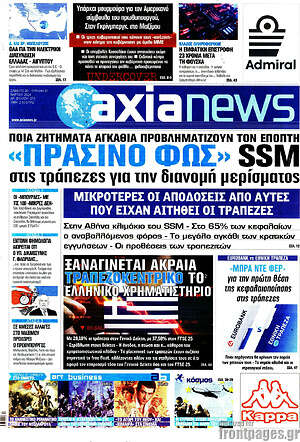 Πρωτοσέλιδο Η Αξία