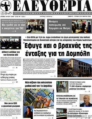 Πρωτοσέλιδο Ελευθερία