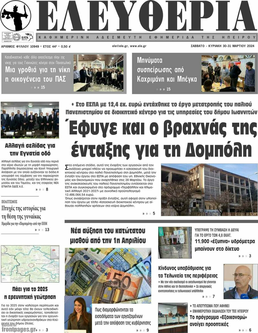 Ελευθερία