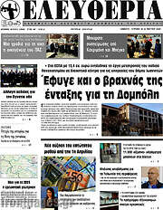 /Ελευθερία