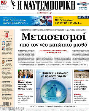 Η Ναυτεμπορική: Μετασεισμοί από τον νέο κατώτατο μισθό
