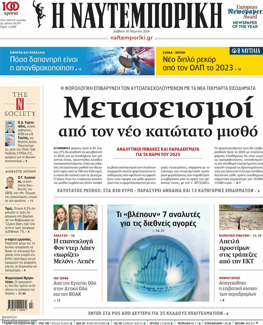 Η Ναυτεμπορική