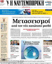 /Η Ναυτεμπορική