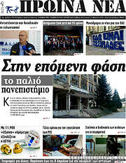 /Πρωινά νέα
