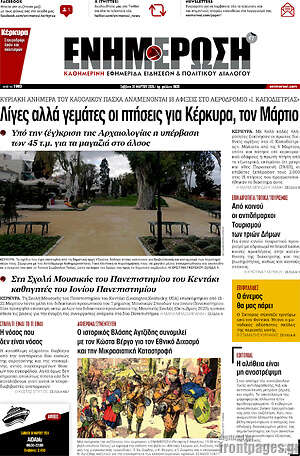 Πρωτοσέλιδο Ενημέρωση