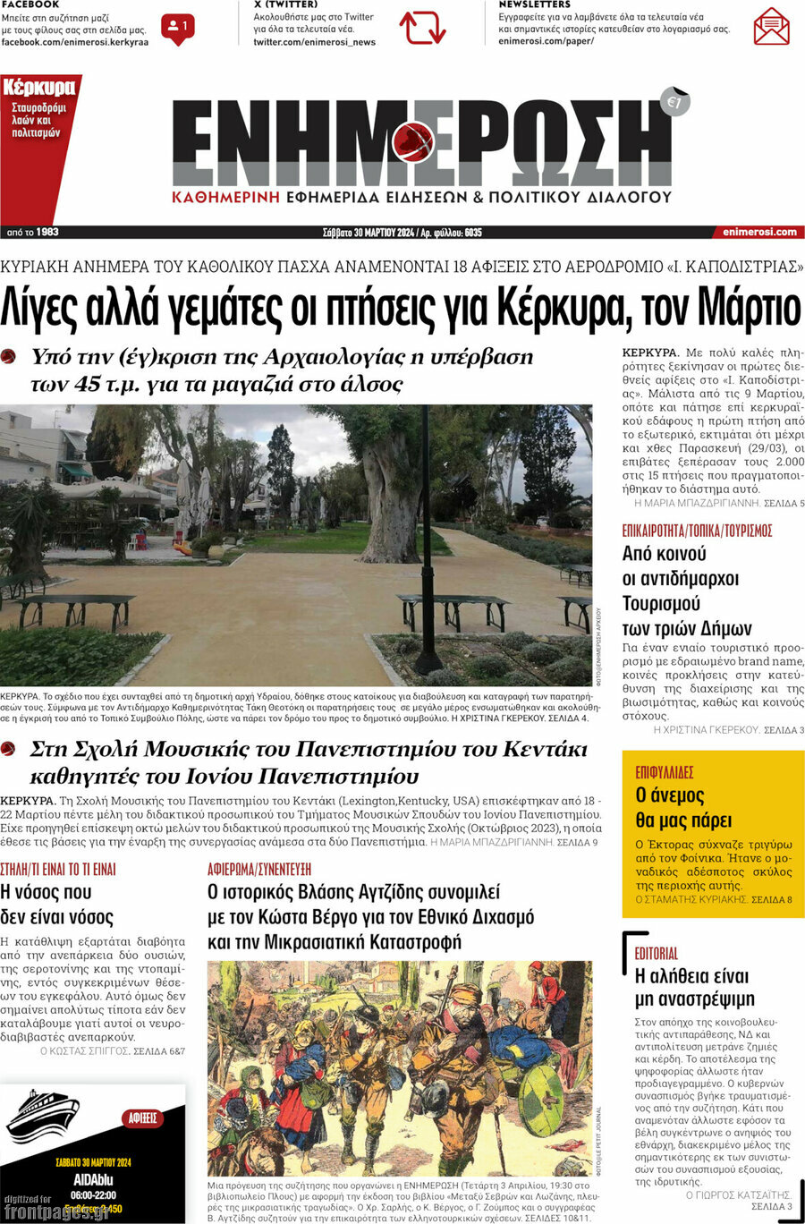 Ενημέρωση