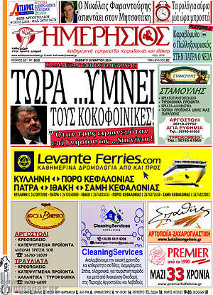 Πρωτοσέλιδο Ημερήσιος