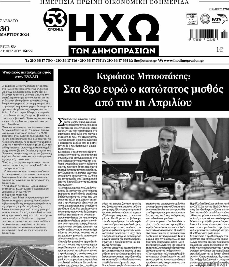 Ηχώ των Δημοπρασιών
