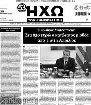 /Ηχώ των Δημοπρασιών