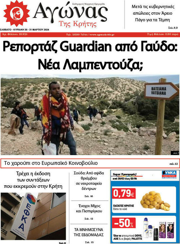 Αγώνας της Κρήτης