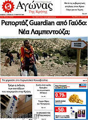 /Αγώνας της Κρήτης
