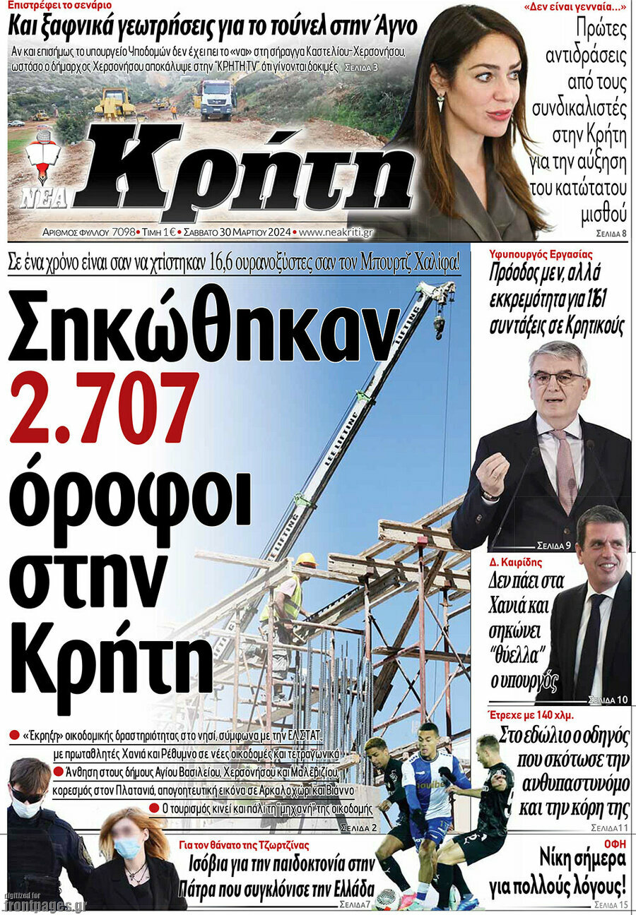 Νέα Κρήτη