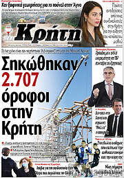 /Νέα Κρήτη