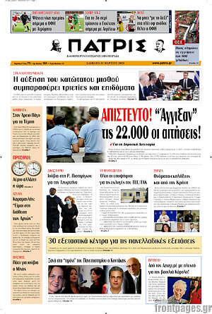 Πρωτοσέλιδο Πατρίς